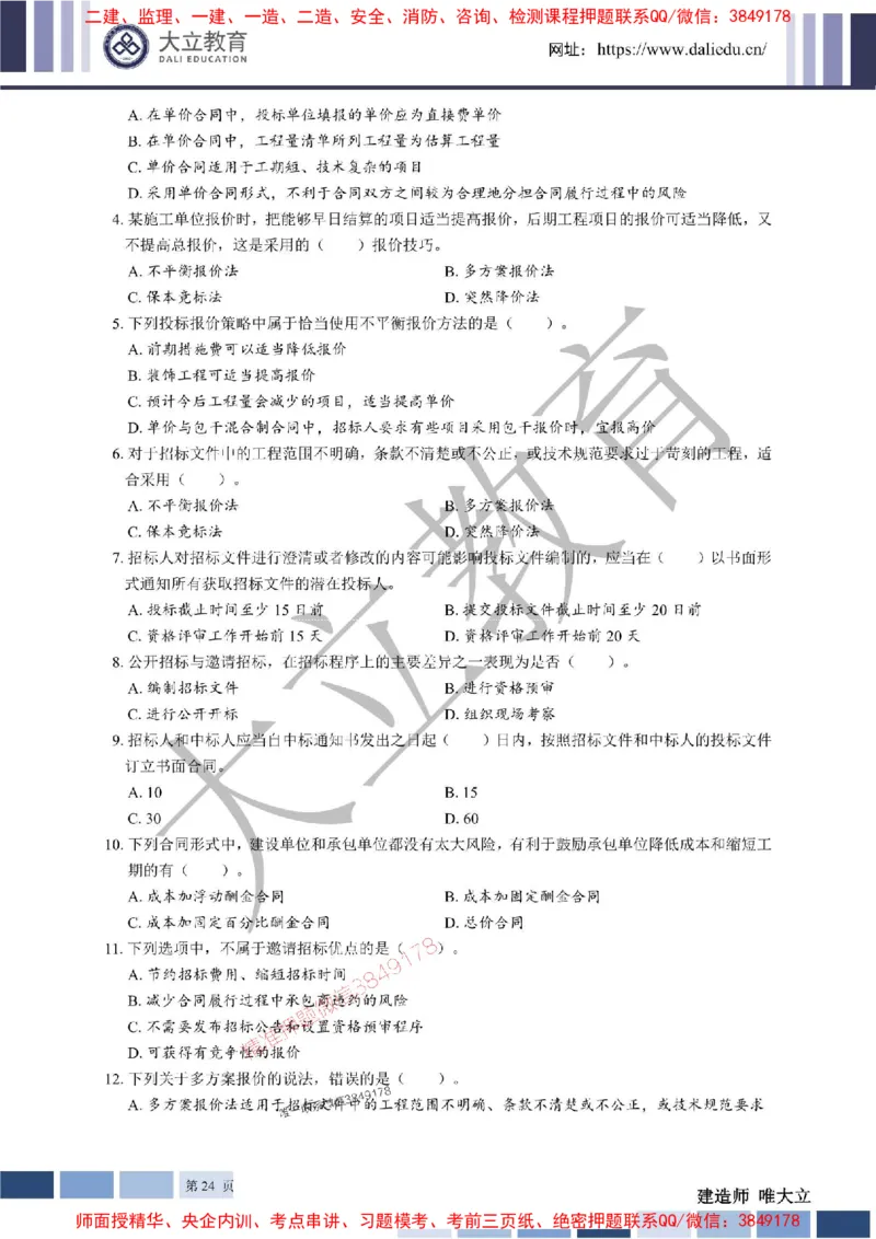 2025年一建《管理》章节题20250128110106_1_2026年一级建造师_2026年一建管理_2025年一建管理SVIP_01-精华文档✿电子教材✿历年真题_40-管理《章节题+解析》DL推荐