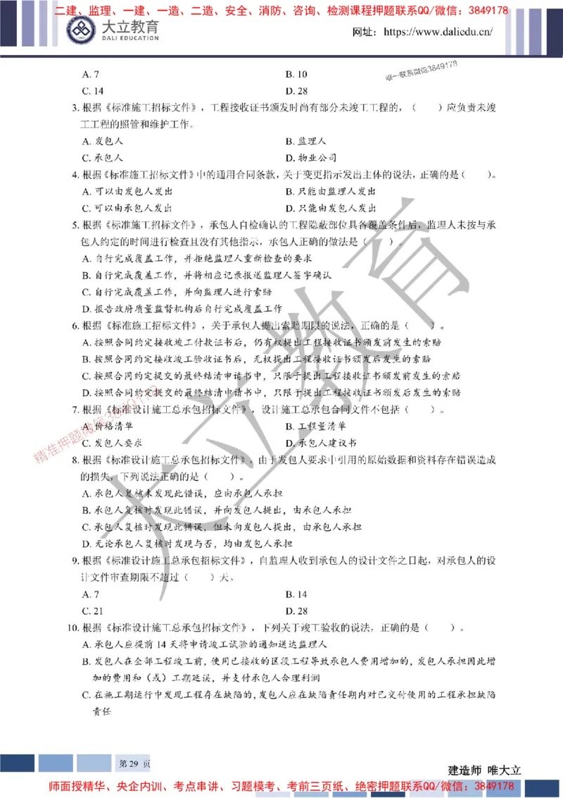 2025年一建《管理》章节题20250128110106_1_2026年一级建造师_2026年一建管理_2025年一建管理SVIP_01-精华文档✿电子教材✿历年真题_40-管理《章节题+解析》DL推荐