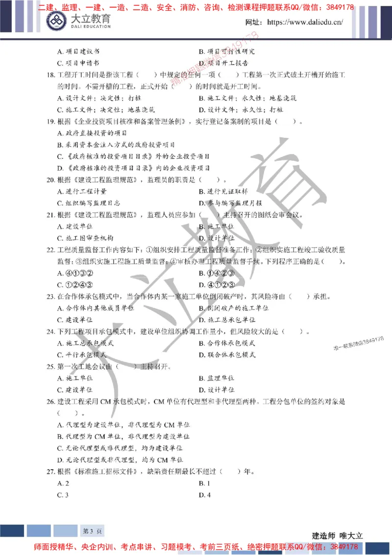 2025年一建《管理》章节题20250128110106_1_2026年一级建造师_2026年一建管理_2025年一建管理SVIP_01-精华文档✿电子教材✿历年真题_40-管理《章节题+解析》DL推荐