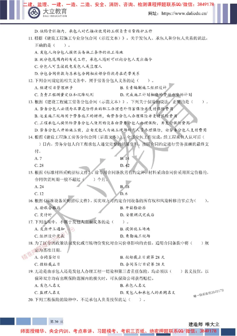 2025年一建《管理》章节题20250128110106_1_2026年一级建造师_2026年一建管理_2025年一建管理SVIP_01-精华文档✿电子教材✿历年真题_40-管理《章节题+解析》DL推荐