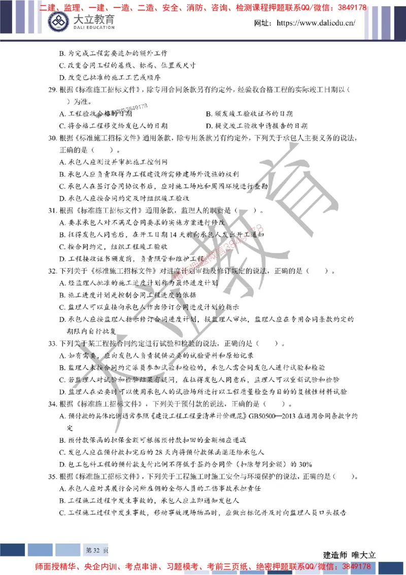 2025年一建《管理》章节题20250128110106_1_2026年一级建造师_2026年一建管理_2025年一建管理SVIP_01-精华文档✿电子教材✿历年真题_40-管理《章节题+解析》DL推荐