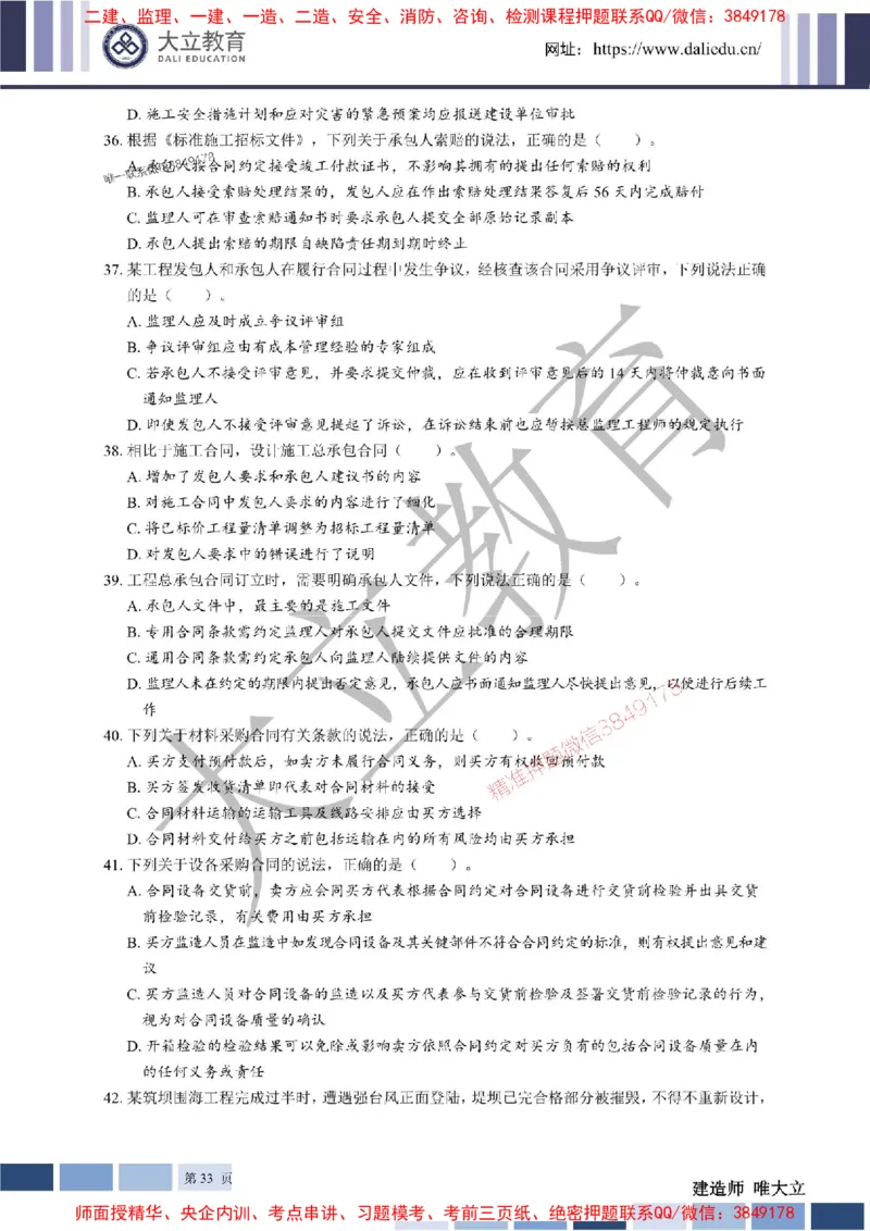 2025年一建《管理》章节题20250128110106_1_2026年一级建造师_2026年一建管理_2025年一建管理SVIP_01-精华文档✿电子教材✿历年真题_40-管理《章节题+解析》DL推荐