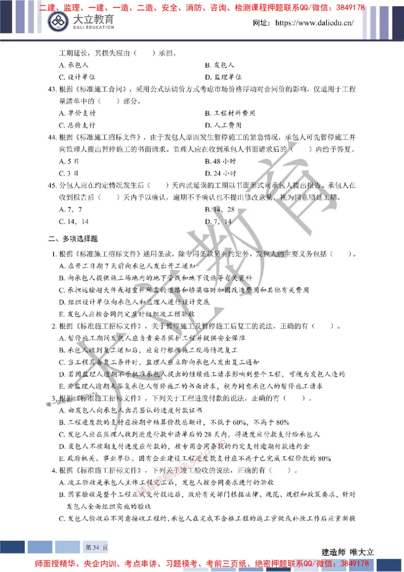 2025年一建《管理》章节题20250128110106_1_2026年一级建造师_2026年一建管理_2025年一建管理SVIP_01-精华文档✿电子教材✿历年真题_40-管理《章节题+解析》DL推荐