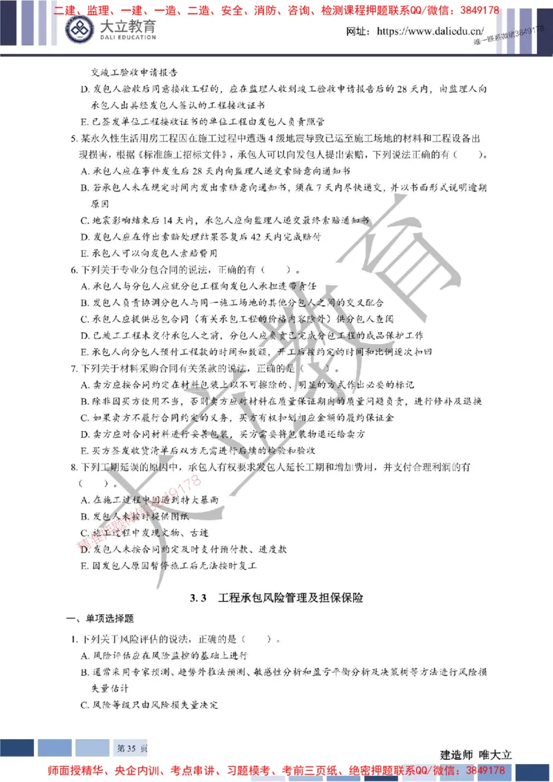 2025年一建《管理》章节题20250128110106_1_2026年一级建造师_2026年一建管理_2025年一建管理SVIP_01-精华文档✿电子教材✿历年真题_40-管理《章节题+解析》DL推荐