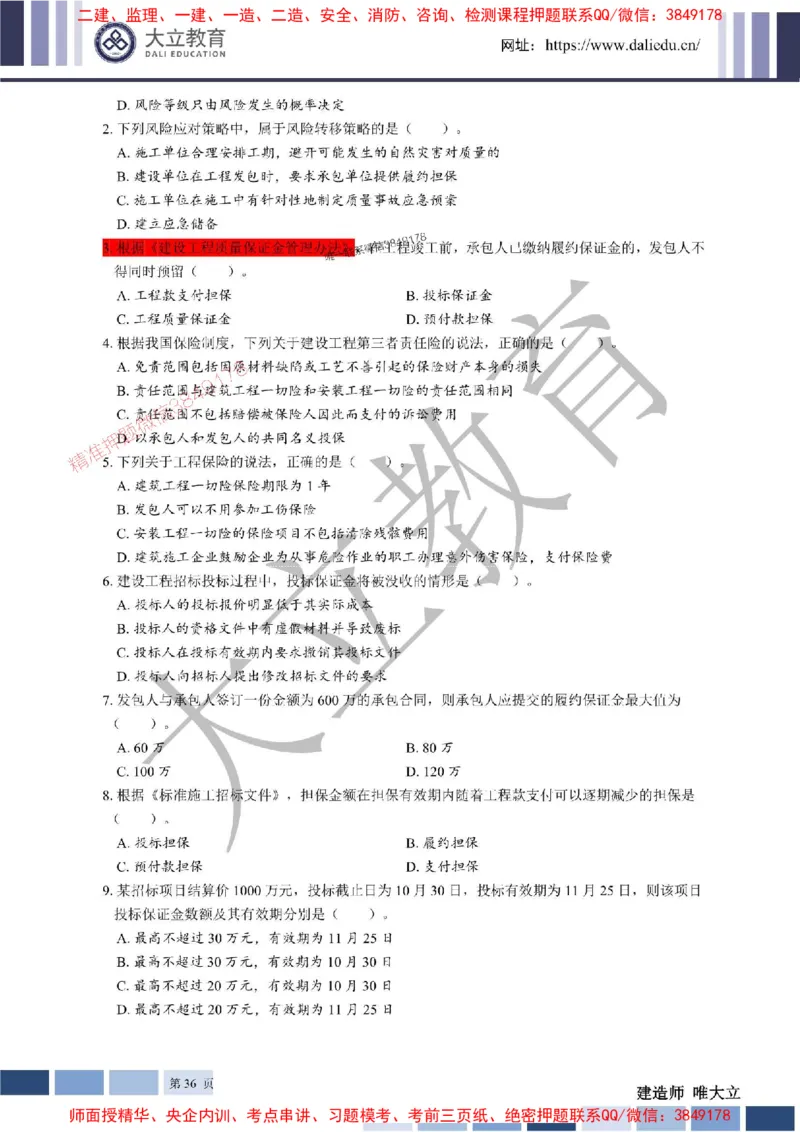 2025年一建《管理》章节题20250128110106_1_2026年一级建造师_2026年一建管理_2025年一建管理SVIP_01-精华文档✿电子教材✿历年真题_40-管理《章节题+解析》DL推荐