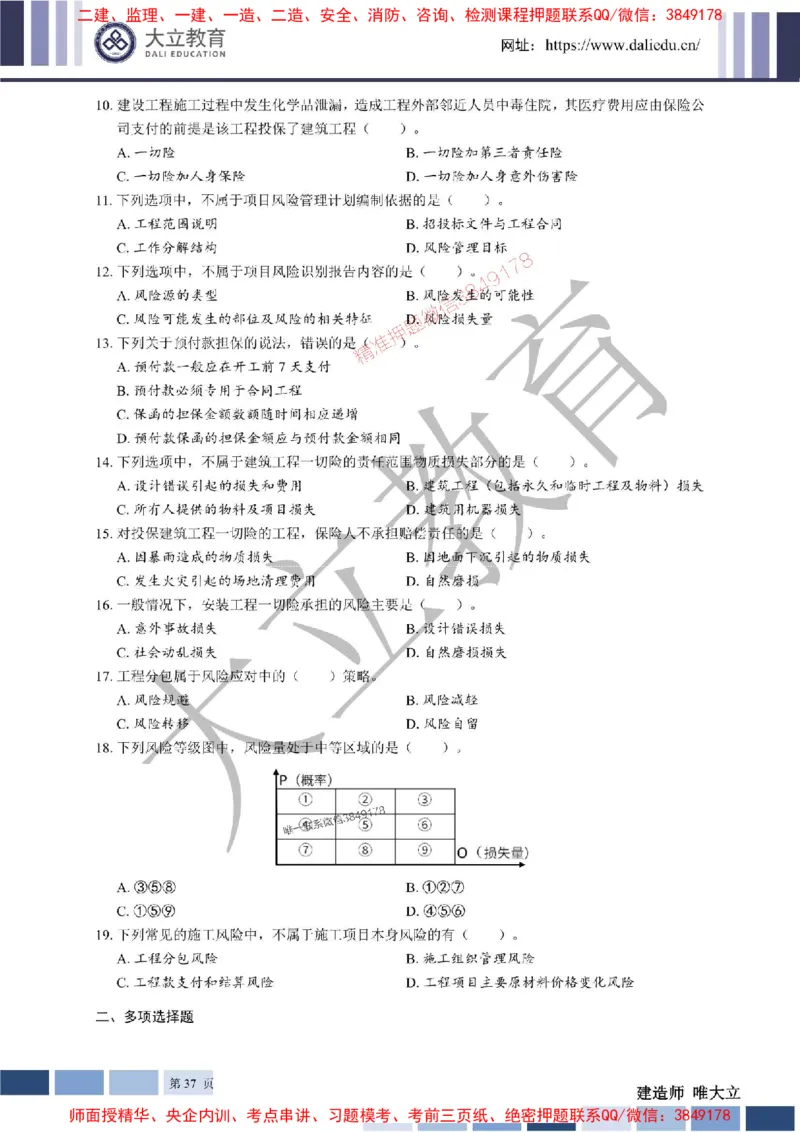 2025年一建《管理》章节题20250128110106_1_2026年一级建造师_2026年一建管理_2025年一建管理SVIP_01-精华文档✿电子教材✿历年真题_40-管理《章节题+解析》DL推荐