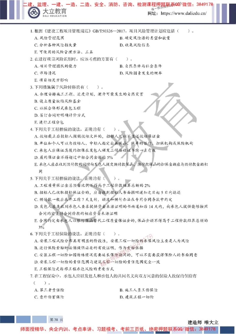 2025年一建《管理》章节题20250128110106_1_2026年一级建造师_2026年一建管理_2025年一建管理SVIP_01-精华文档✿电子教材✿历年真题_40-管理《章节题+解析》DL推荐