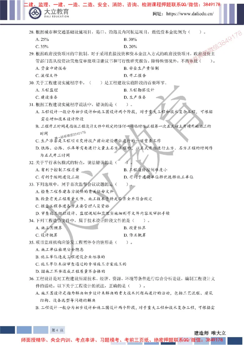 2025年一建《管理》章节题20250128110106_1_2026年一级建造师_2026年一建管理_2025年一建管理SVIP_01-精华文档✿电子教材✿历年真题_40-管理《章节题+解析》DL推荐