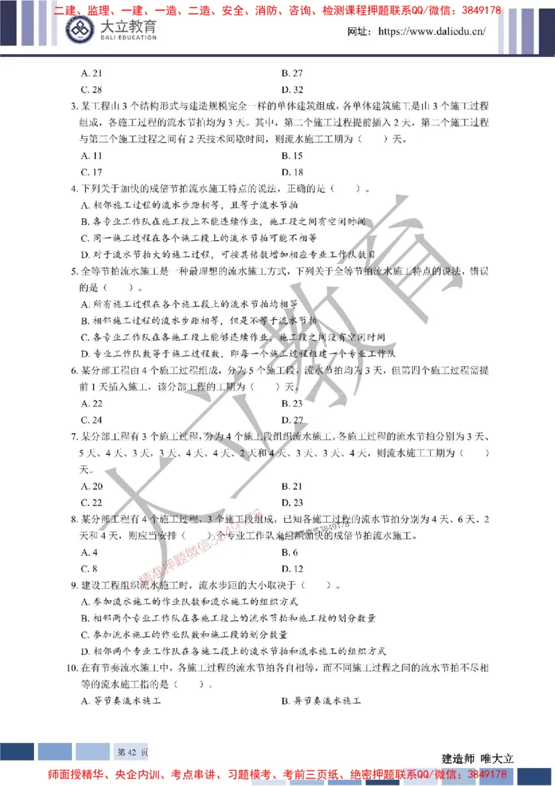 2025年一建《管理》章节题20250128110106_1_2026年一级建造师_2026年一建管理_2025年一建管理SVIP_01-精华文档✿电子教材✿历年真题_40-管理《章节题+解析》DL推荐