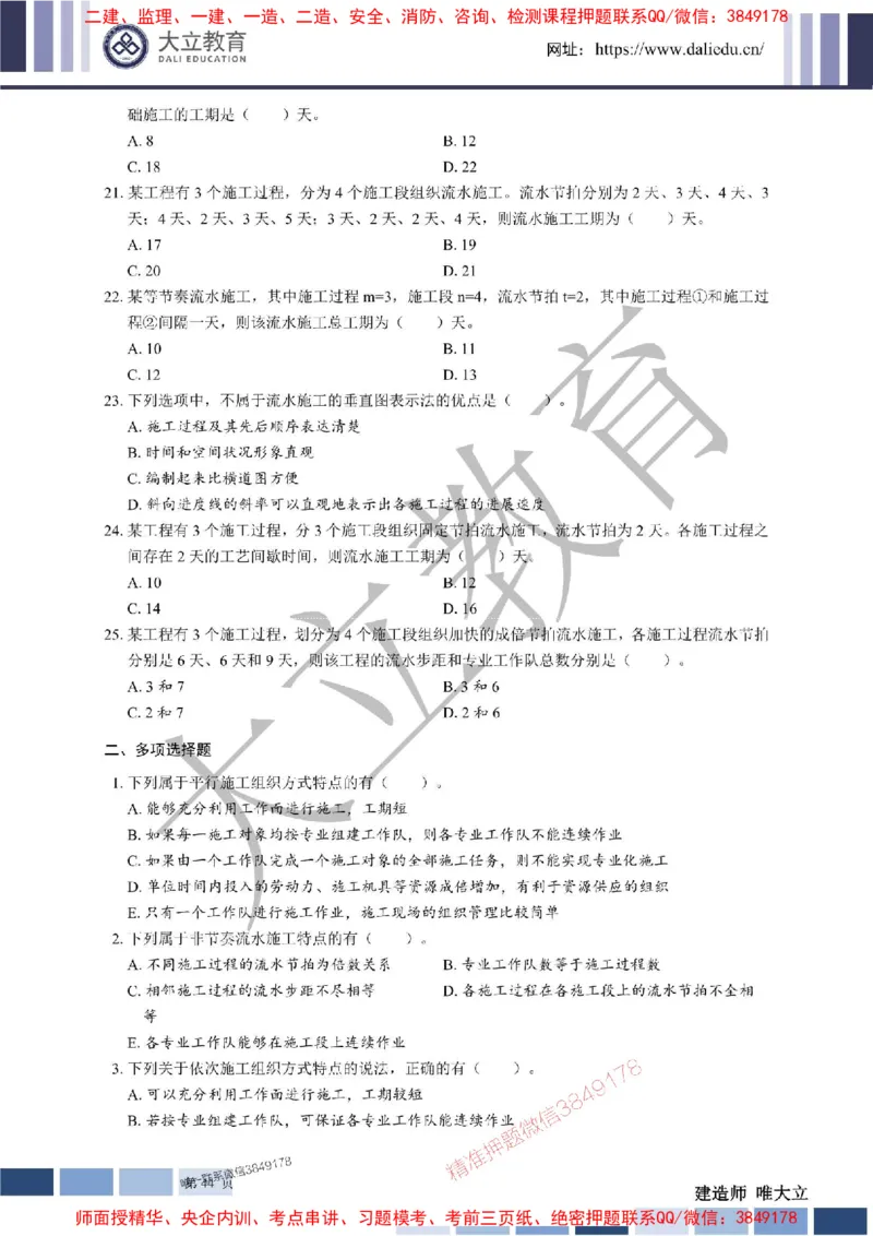 2025年一建《管理》章节题20250128110106_1_2026年一级建造师_2026年一建管理_2025年一建管理SVIP_01-精华文档✿电子教材✿历年真题_40-管理《章节题+解析》DL推荐