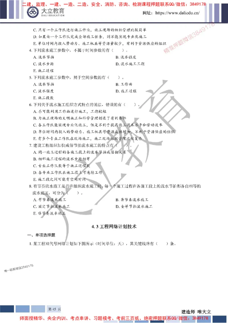 2025年一建《管理》章节题20250128110106_1_2026年一级建造师_2026年一建管理_2025年一建管理SVIP_01-精华文档✿电子教材✿历年真题_40-管理《章节题+解析》DL推荐