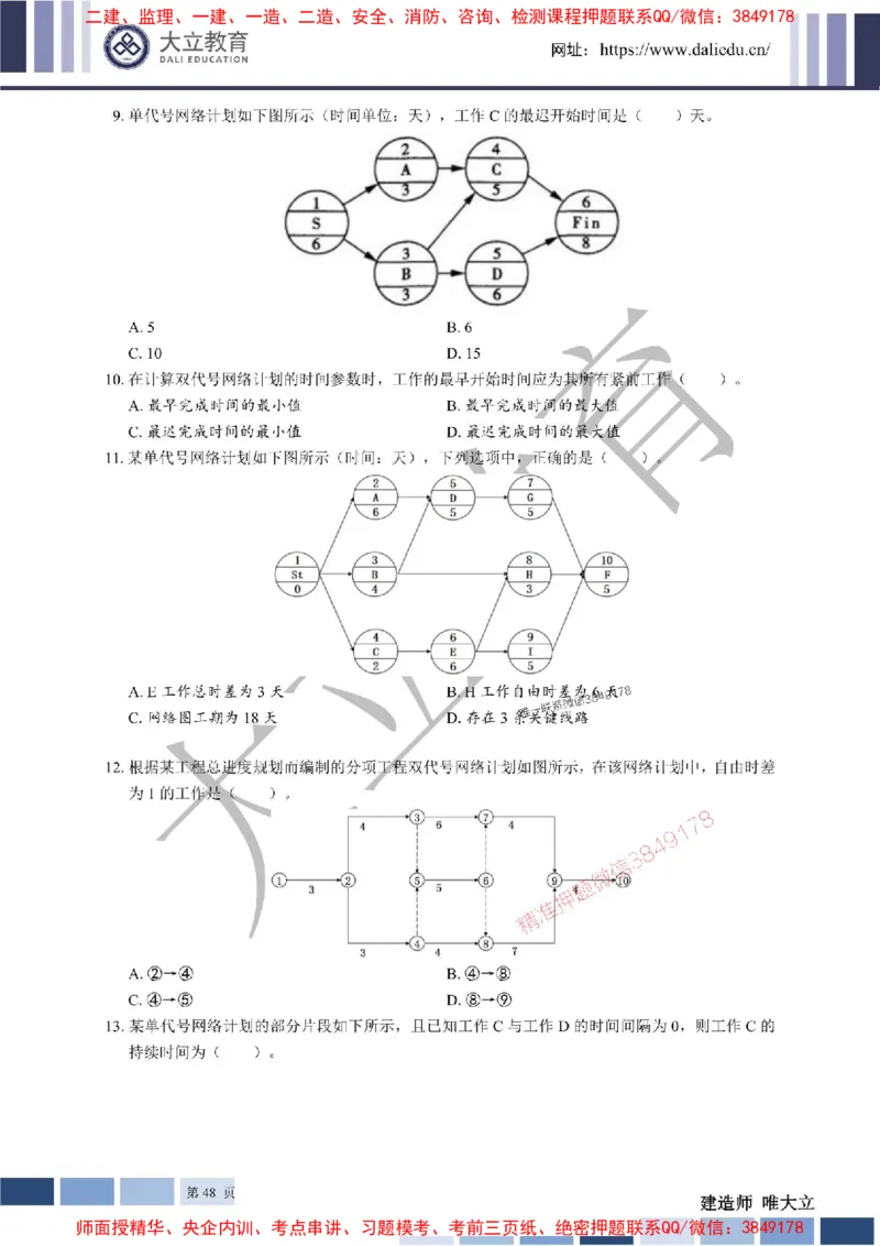 2025年一建《管理》章节题20250128110106_1_2026年一级建造师_2026年一建管理_2025年一建管理SVIP_01-精华文档✿电子教材✿历年真题_40-管理《章节题+解析》DL推荐