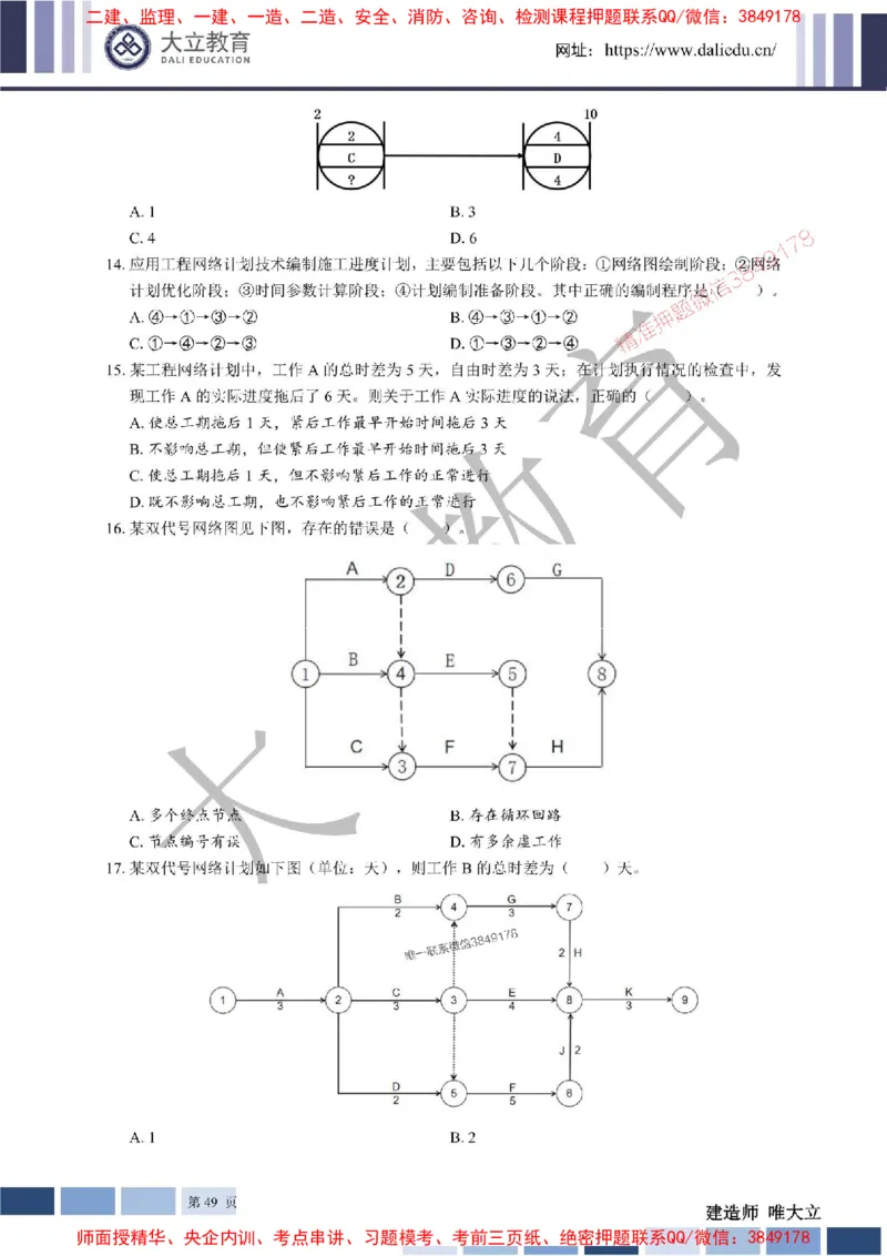 2025年一建《管理》章节题20250128110106_1_2026年一级建造师_2026年一建管理_2025年一建管理SVIP_01-精华文档✿电子教材✿历年真题_40-管理《章节题+解析》DL推荐