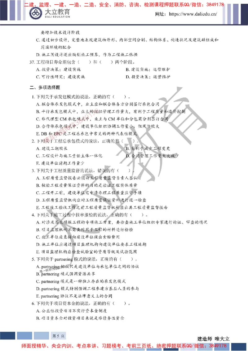 2025年一建《管理》章节题20250128110106_1_2026年一级建造师_2026年一建管理_2025年一建管理SVIP_01-精华文档✿电子教材✿历年真题_40-管理《章节题+解析》DL推荐