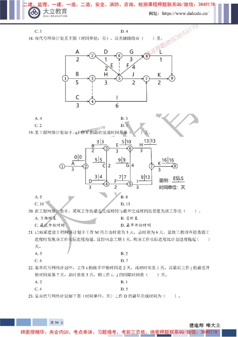 2025年一建《管理》章节题20250128110106_1_2026年一级建造师_2026年一建管理_2025年一建管理SVIP_01-精华文档✿电子教材✿历年真题_40-管理《章节题+解析》DL推荐
