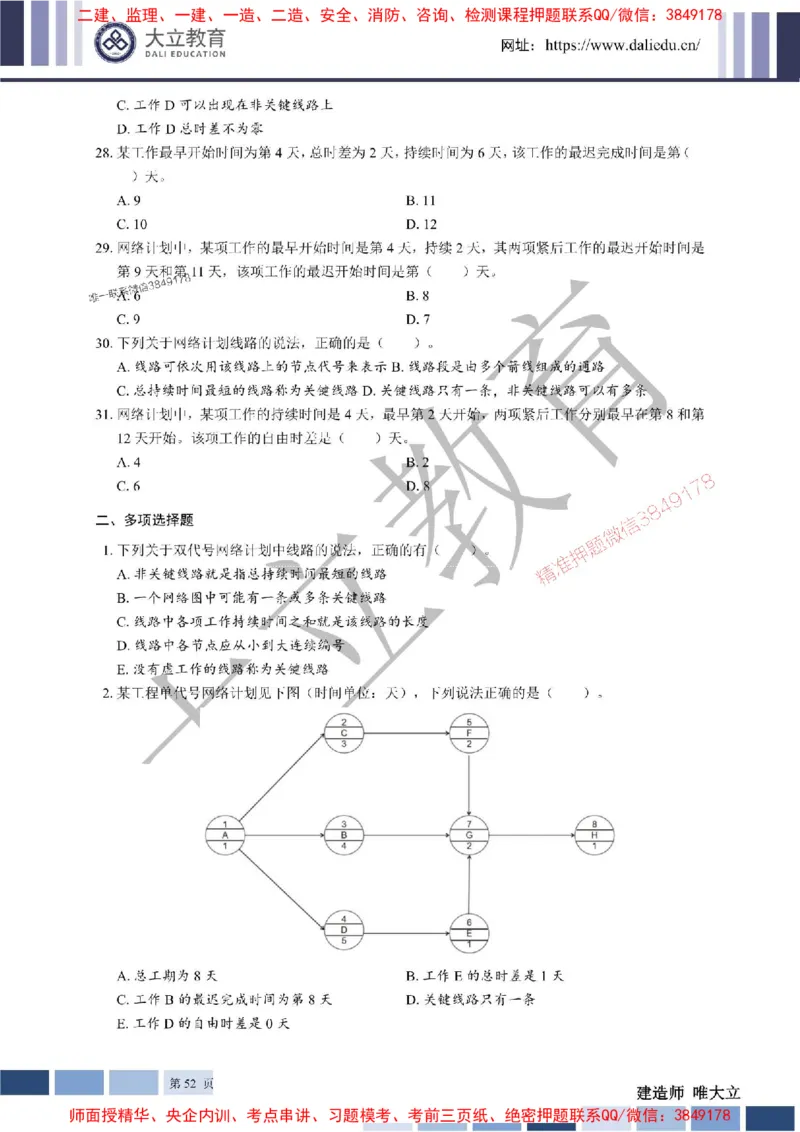 2025年一建《管理》章节题20250128110106_1_2026年一级建造师_2026年一建管理_2025年一建管理SVIP_01-精华文档✿电子教材✿历年真题_40-管理《章节题+解析》DL推荐