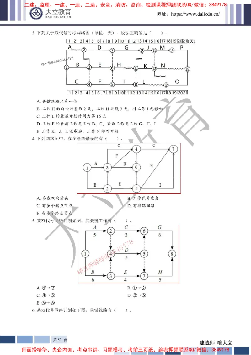 2025年一建《管理》章节题20250128110106_1_2026年一级建造师_2026年一建管理_2025年一建管理SVIP_01-精华文档✿电子教材✿历年真题_40-管理《章节题+解析》DL推荐