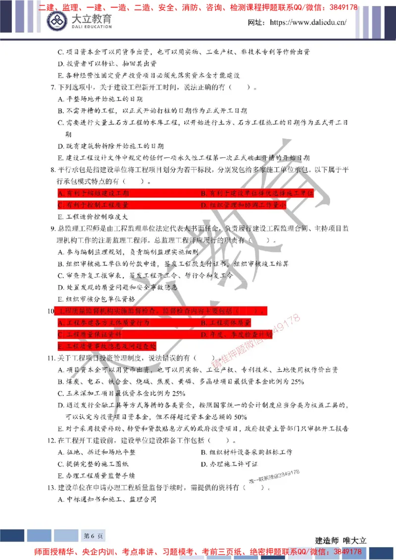 2025年一建《管理》章节题20250128110106_1_2026年一级建造师_2026年一建管理_2025年一建管理SVIP_01-精华文档✿电子教材✿历年真题_40-管理《章节题+解析》DL推荐