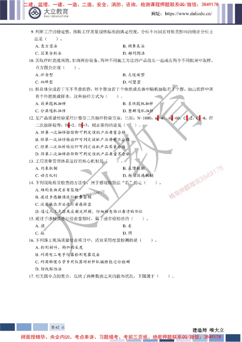 2025年一建《管理》章节题20250128110106_1_2026年一级建造师_2026年一建管理_2025年一建管理SVIP_01-精华文档✿电子教材✿历年真题_40-管理《章节题+解析》DL推荐