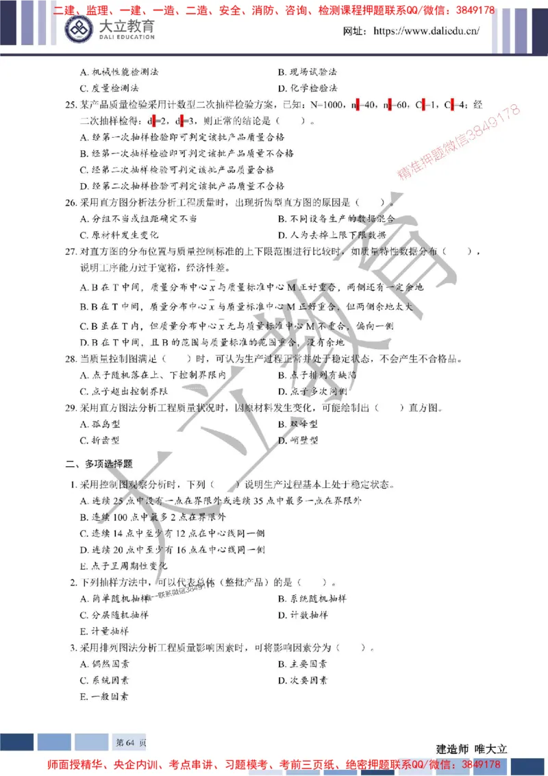 2025年一建《管理》章节题20250128110106_1_2026年一级建造师_2026年一建管理_2025年一建管理SVIP_01-精华文档✿电子教材✿历年真题_40-管理《章节题+解析》DL推荐