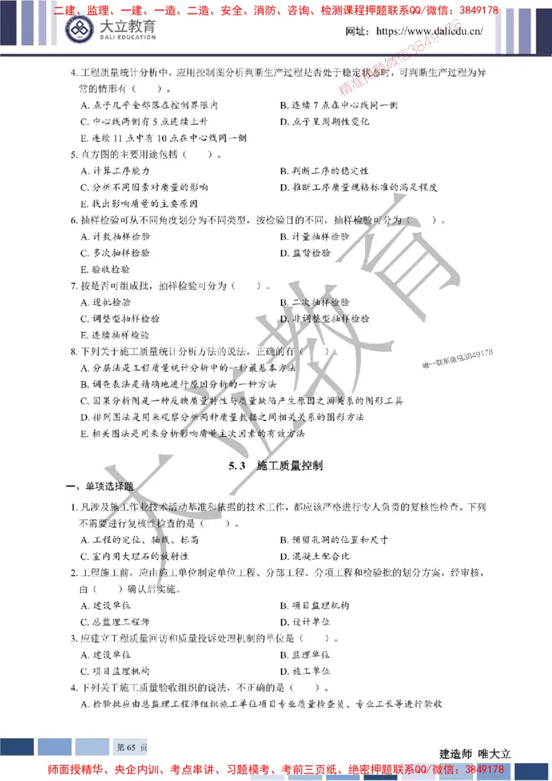 2025年一建《管理》章节题20250128110106_1_2026年一级建造师_2026年一建管理_2025年一建管理SVIP_01-精华文档✿电子教材✿历年真题_40-管理《章节题+解析》DL推荐
