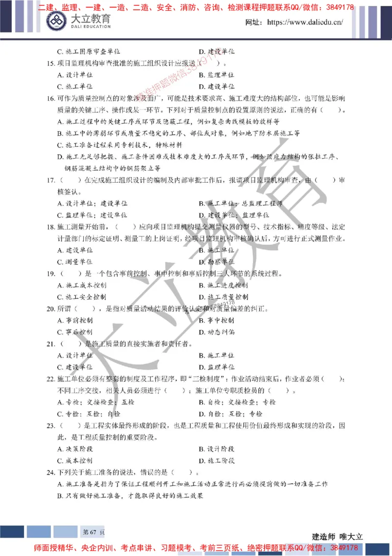 2025年一建《管理》章节题20250128110106_1_2026年一级建造师_2026年一建管理_2025年一建管理SVIP_01-精华文档✿电子教材✿历年真题_40-管理《章节题+解析》DL推荐