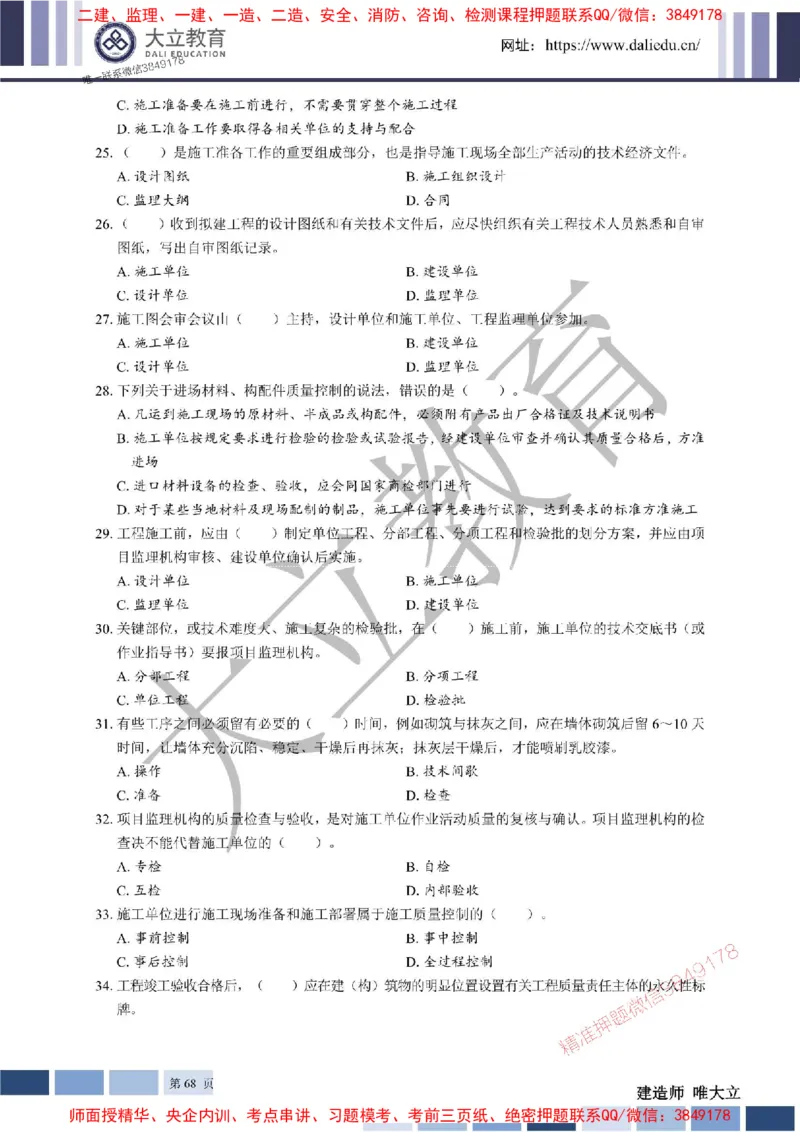 2025年一建《管理》章节题20250128110106_1_2026年一级建造师_2026年一建管理_2025年一建管理SVIP_01-精华文档✿电子教材✿历年真题_40-管理《章节题+解析》DL推荐