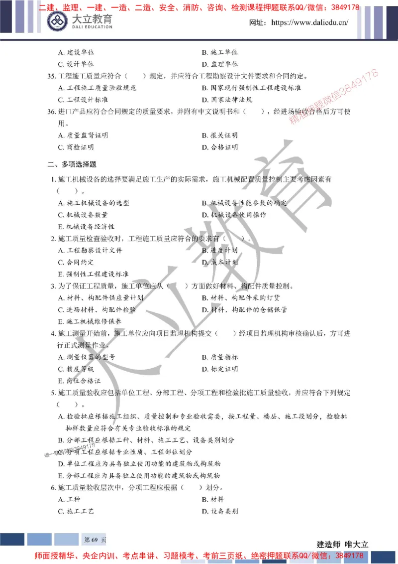 2025年一建《管理》章节题20250128110106_1_2026年一级建造师_2026年一建管理_2025年一建管理SVIP_01-精华文档✿电子教材✿历年真题_40-管理《章节题+解析》DL推荐