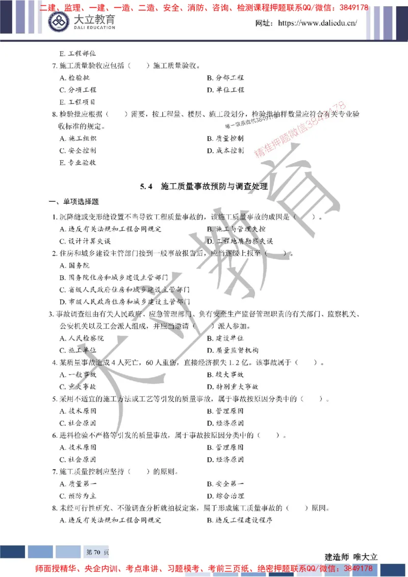 2025年一建《管理》章节题20250128110106_1_2026年一级建造师_2026年一建管理_2025年一建管理SVIP_01-精华文档✿电子教材✿历年真题_40-管理《章节题+解析》DL推荐