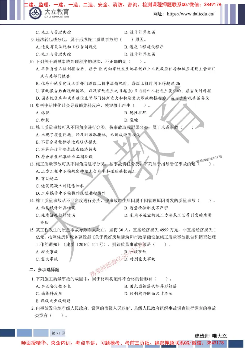 2025年一建《管理》章节题20250128110106_1_2026年一级建造师_2026年一建管理_2025年一建管理SVIP_01-精华文档✿电子教材✿历年真题_40-管理《章节题+解析》DL推荐