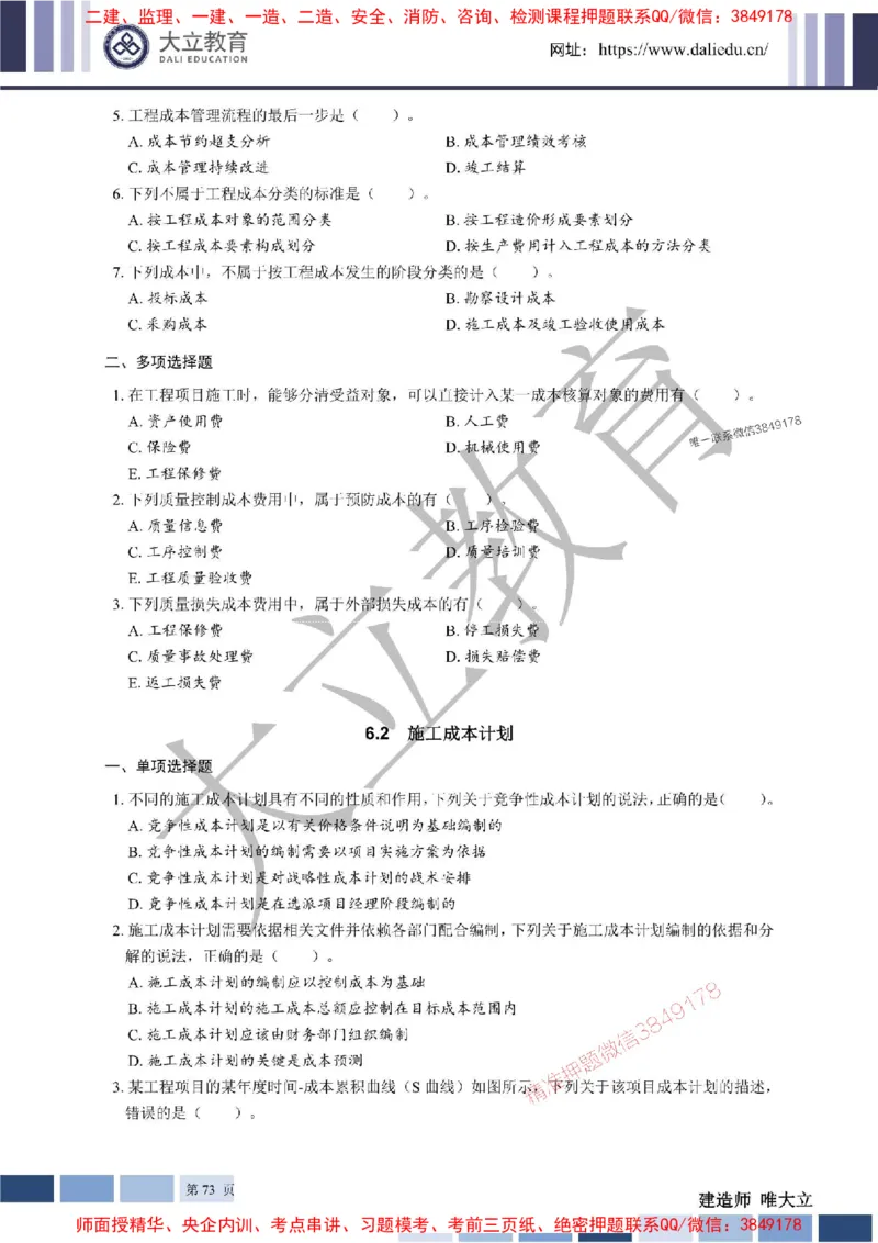 2025年一建《管理》章节题20250128110106_1_2026年一级建造师_2026年一建管理_2025年一建管理SVIP_01-精华文档✿电子教材✿历年真题_40-管理《章节题+解析》DL推荐
