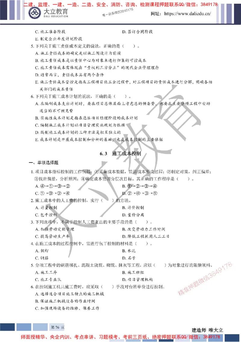 2025年一建《管理》章节题20250128110106_1_2026年一级建造师_2026年一建管理_2025年一建管理SVIP_01-精华文档✿电子教材✿历年真题_40-管理《章节题+解析》DL推荐