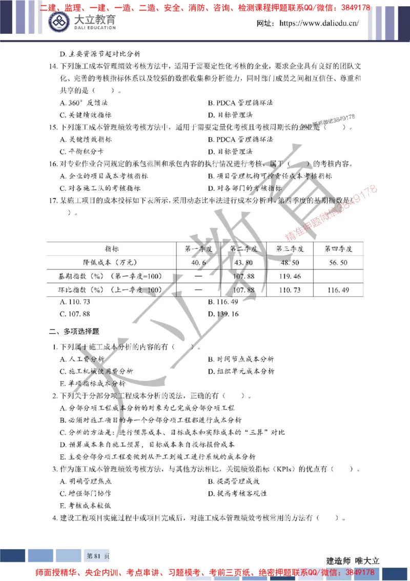 2025年一建《管理》章节题20250128110106_1_2026年一级建造师_2026年一建管理_2025年一建管理SVIP_01-精华文档✿电子教材✿历年真题_40-管理《章节题+解析》DL推荐