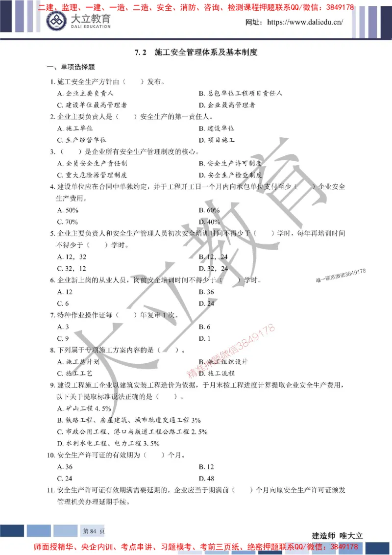 2025年一建《管理》章节题20250128110106_1_2026年一级建造师_2026年一建管理_2025年一建管理SVIP_01-精华文档✿电子教材✿历年真题_40-管理《章节题+解析》DL推荐