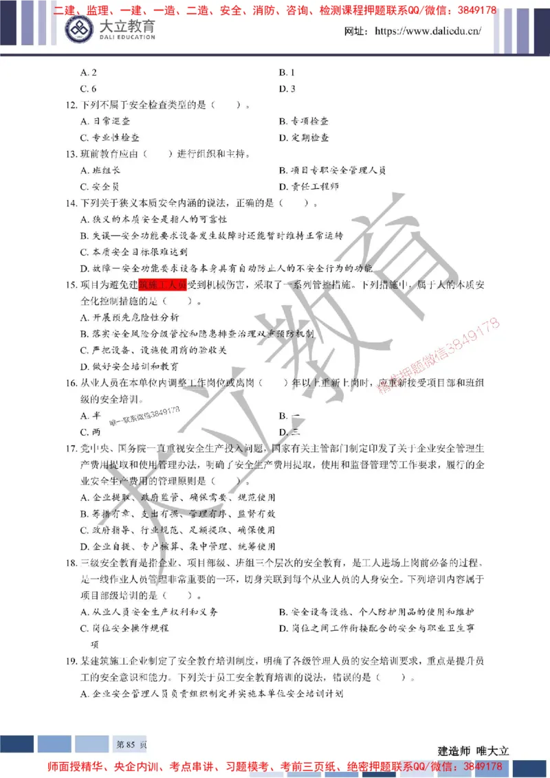 2025年一建《管理》章节题20250128110106_1_2026年一级建造师_2026年一建管理_2025年一建管理SVIP_01-精华文档✿电子教材✿历年真题_40-管理《章节题+解析》DL推荐