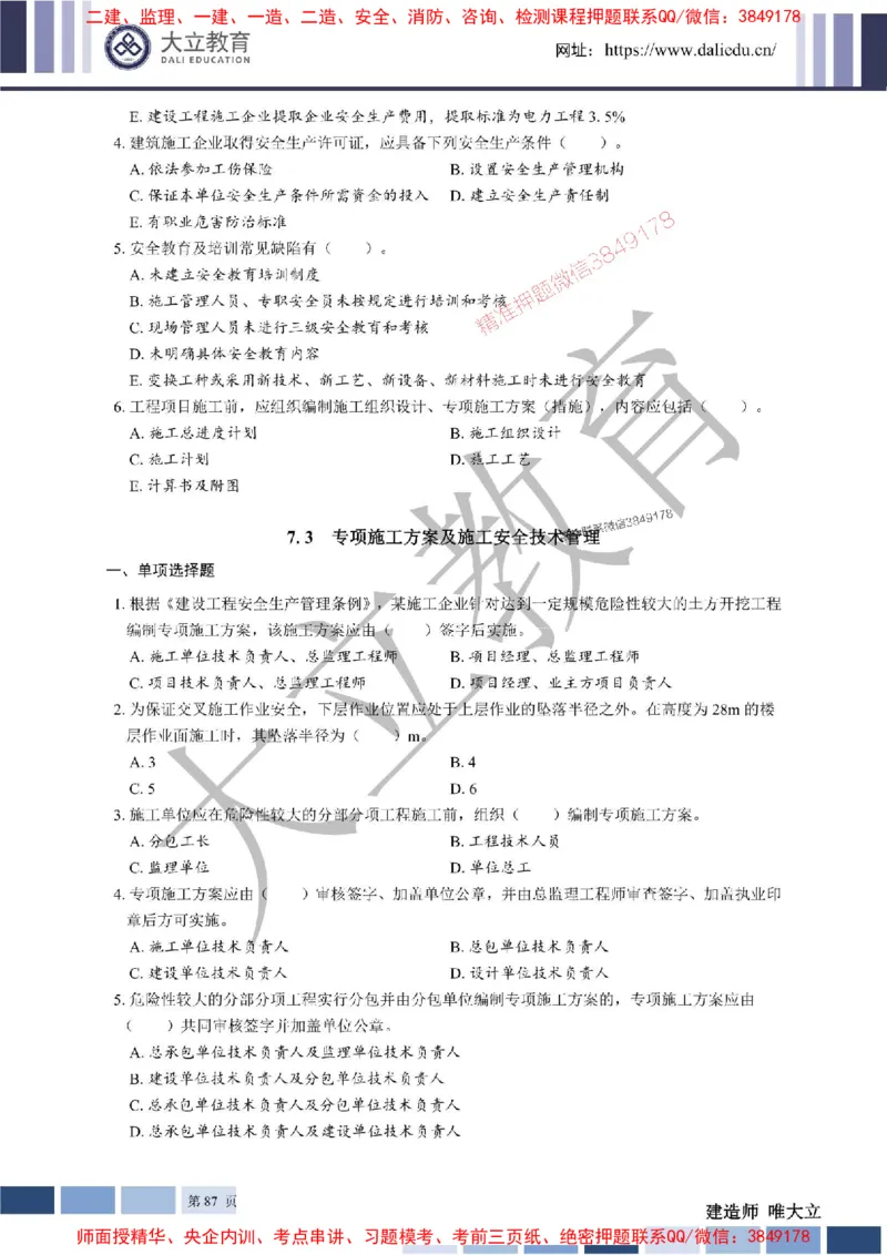 2025年一建《管理》章节题20250128110106_1_2026年一级建造师_2026年一建管理_2025年一建管理SVIP_01-精华文档✿电子教材✿历年真题_40-管理《章节题+解析》DL推荐