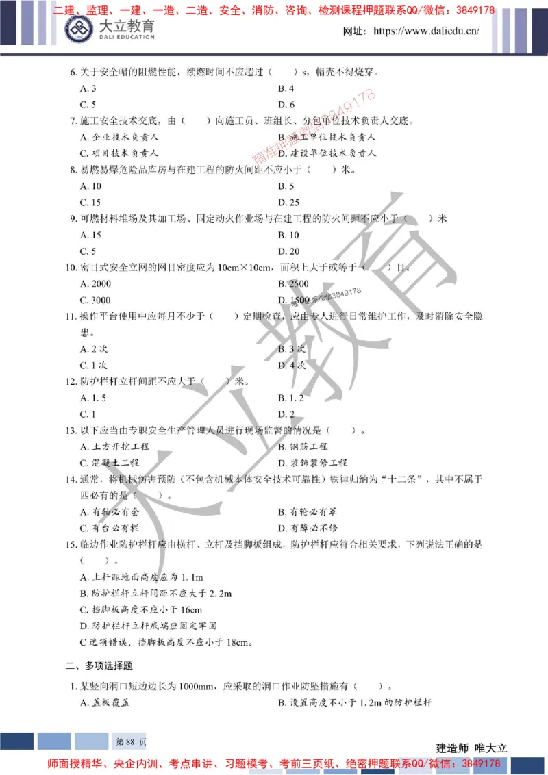 2025年一建《管理》章节题20250128110106_1_2026年一级建造师_2026年一建管理_2025年一建管理SVIP_01-精华文档✿电子教材✿历年真题_40-管理《章节题+解析》DL推荐