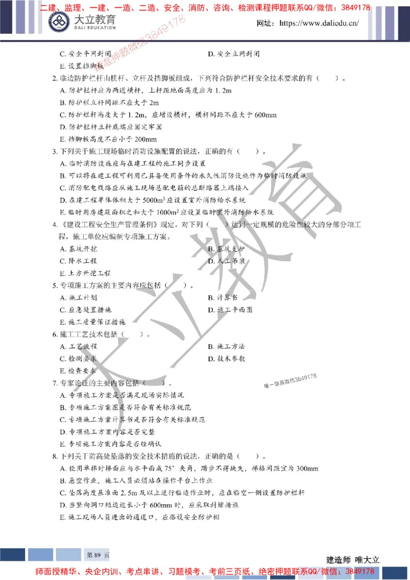 2025年一建《管理》章节题20250128110106_1_2026年一级建造师_2026年一建管理_2025年一建管理SVIP_01-精华文档✿电子教材✿历年真题_40-管理《章节题+解析》DL推荐