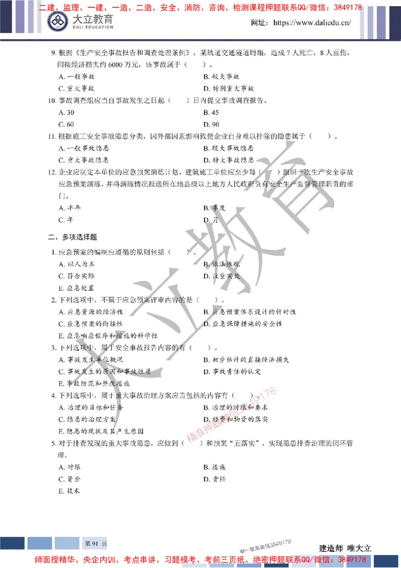 2025年一建《管理》章节题20250128110106_1_2026年一级建造师_2026年一建管理_2025年一建管理SVIP_01-精华文档✿电子教材✿历年真题_40-管理《章节题+解析》DL推荐
