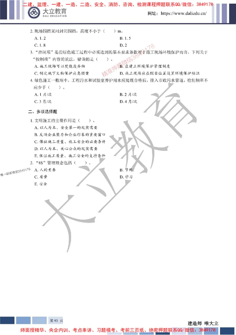 2025年一建《管理》章节题20250128110106_1_2026年一级建造师_2026年一建管理_2025年一建管理SVIP_01-精华文档✿电子教材✿历年真题_40-管理《章节题+解析》DL推荐