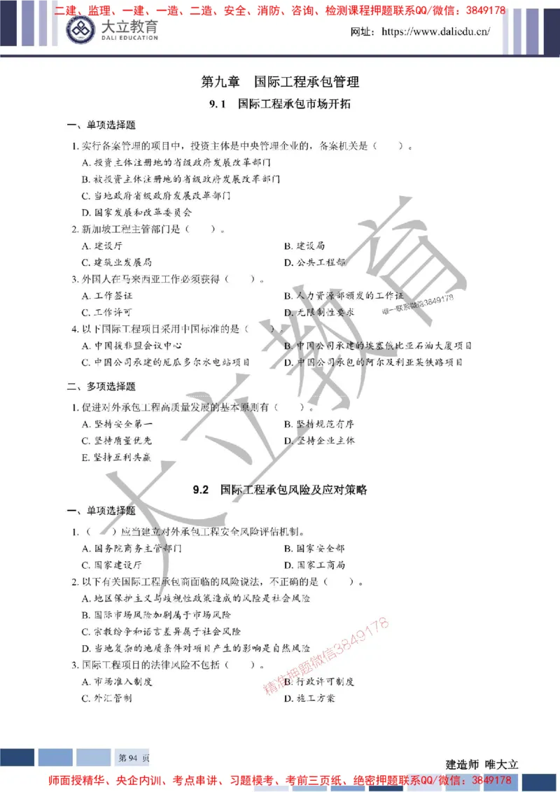 2025年一建《管理》章节题20250128110106_1_2026年一级建造师_2026年一建管理_2025年一建管理SVIP_01-精华文档✿电子教材✿历年真题_40-管理《章节题+解析》DL推荐