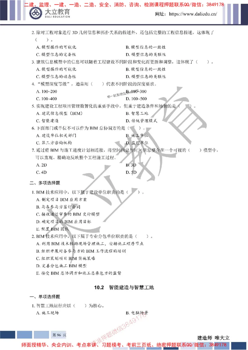 2025年一建《管理》章节题20250128110106_1_2026年一级建造师_2026年一建管理_2025年一建管理SVIP_01-精华文档✿电子教材✿历年真题_40-管理《章节题+解析》DL推荐