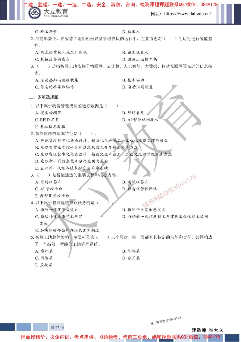 2025年一建《管理》章节题20250128110106_1_2026年一级建造师_2026年一建管理_2025年一建管理SVIP_01-精华文档✿电子教材✿历年真题_40-管理《章节题+解析》DL推荐