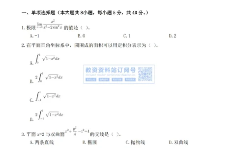 2023年下半年教师资格证考试《高中数学》真题_教资_33教资笔试历年真题汇总（科一+科二+科三）_科三真题_02高中科三各科电子资料包合集_数学（资料文档）_高中数学