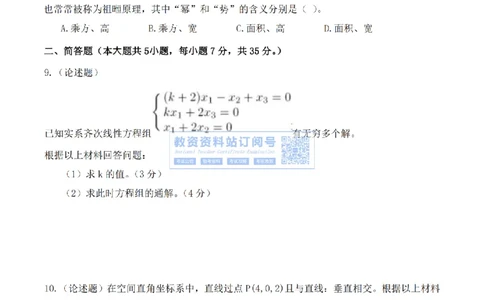 2023年下半年教师资格证考试《高中数学》真题_教资_33教资笔试历年真题汇总（科一+科二+科三）_科三真题_02高中科三各科电子资料包合集_数学（资料文档）_高中数学