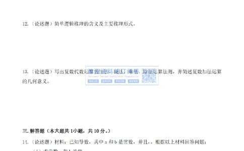 2023年下半年教师资格证考试《高中数学》真题_教资_33教资笔试历年真题汇总（科一+科二+科三）_科三真题_02高中科三各科电子资料包合集_数学（资料文档）_高中数学