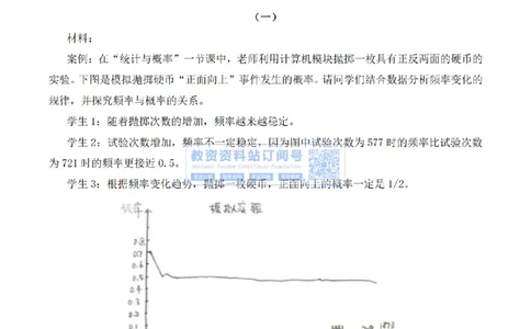 2023年下半年教师资格证考试《高中数学》真题_教资_33教资笔试历年真题汇总（科一+科二+科三）_科三真题_02高中科三各科电子资料包合集_数学（资料文档）_高中数学