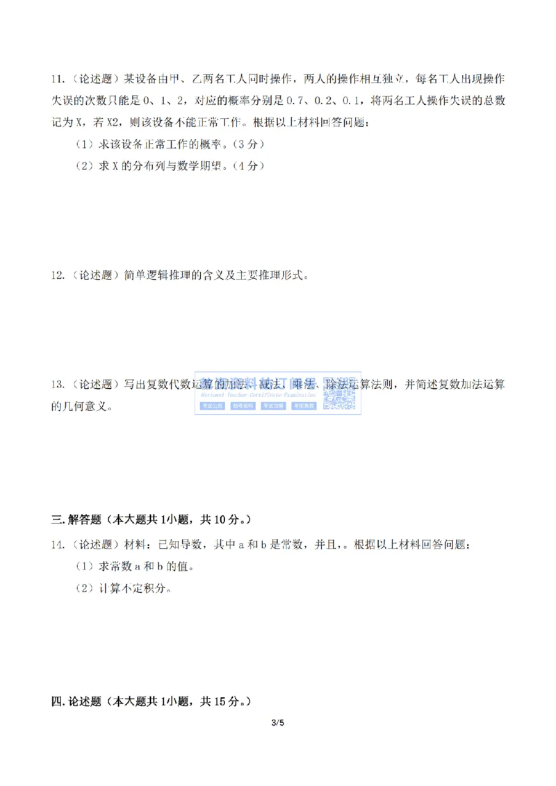 2023年下半年教师资格证考试《高中数学》真题_教资_33教资笔试历年真题汇总（科一+科二+科三）_科三真题_02高中科三各科电子资料包合集_数学（资料文档）_高中数学
