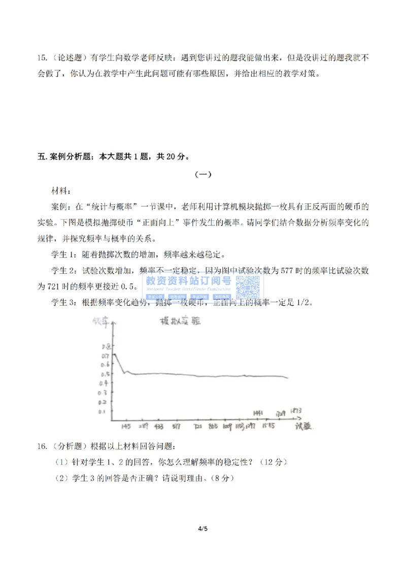 2023年下半年教师资格证考试《高中数学》真题_教资_33教资笔试历年真题汇总（科一+科二+科三）_科三真题_02高中科三各科电子资料包合集_数学（资料文档）_高中数学