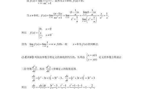 2004年数学二解析_数学二真题+解析[87-25]_数学二解析